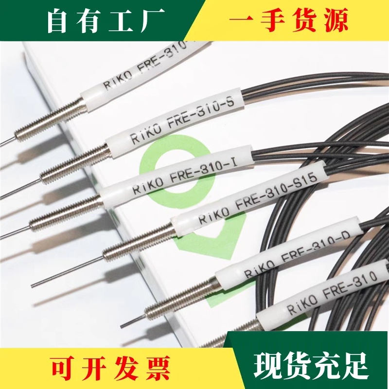 议·优质进口线 线特细光纤线 线感测器FRS/FRC/FRE-310 420-610-