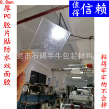 ���ݑ����ˮ�Ӿ�����1mm��͸��PC�zƬ�N��ˮ�p���z��ճ͸�����o