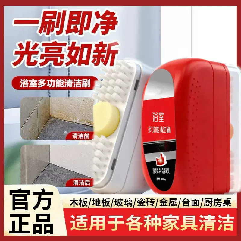 浴室多功能洁刷玻璃厕所水龙头洗手台去水渍水垢神器自带液体批发