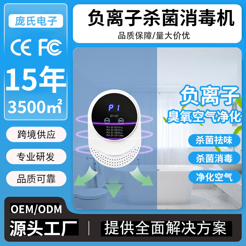 Cross-Border Air Disinfection Machine Household Ozone Air Purifier Pet Sterilizer Toilet Deodorization and Odor Removal Wholesale Cross-Border Air Disinfection Machine Household Ozone Air Purifier Pet Sterilizer Toilet Deodorization and Odor Removal Wholesale