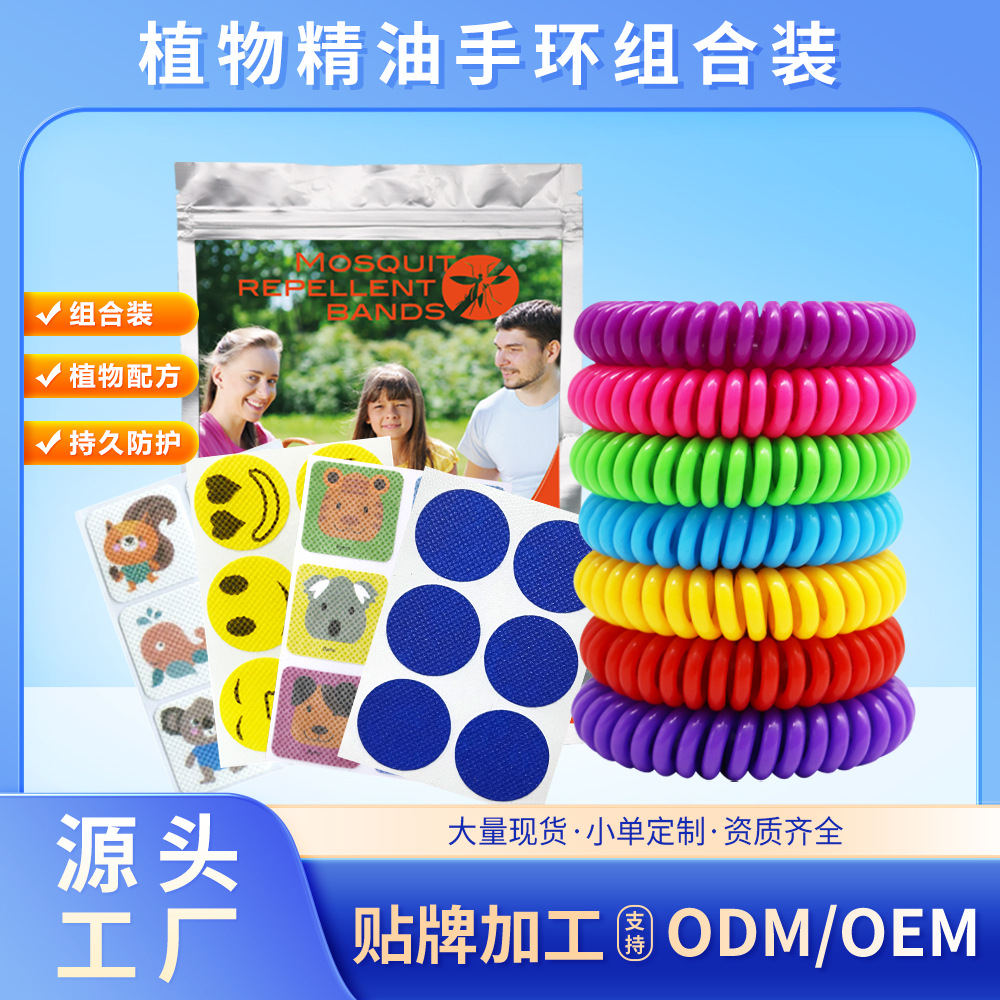 组合装EVA驱虫防蚊电话线手环防叮防叮手带热销杀虫驱蚊驱蚊爆款