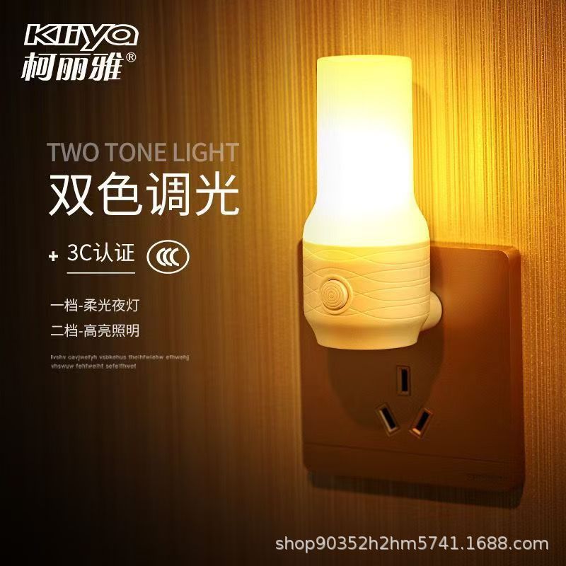 家用式暖光灯LED电双档夜光灯创意开关节能小夜灯柯丽雅插式|undefined