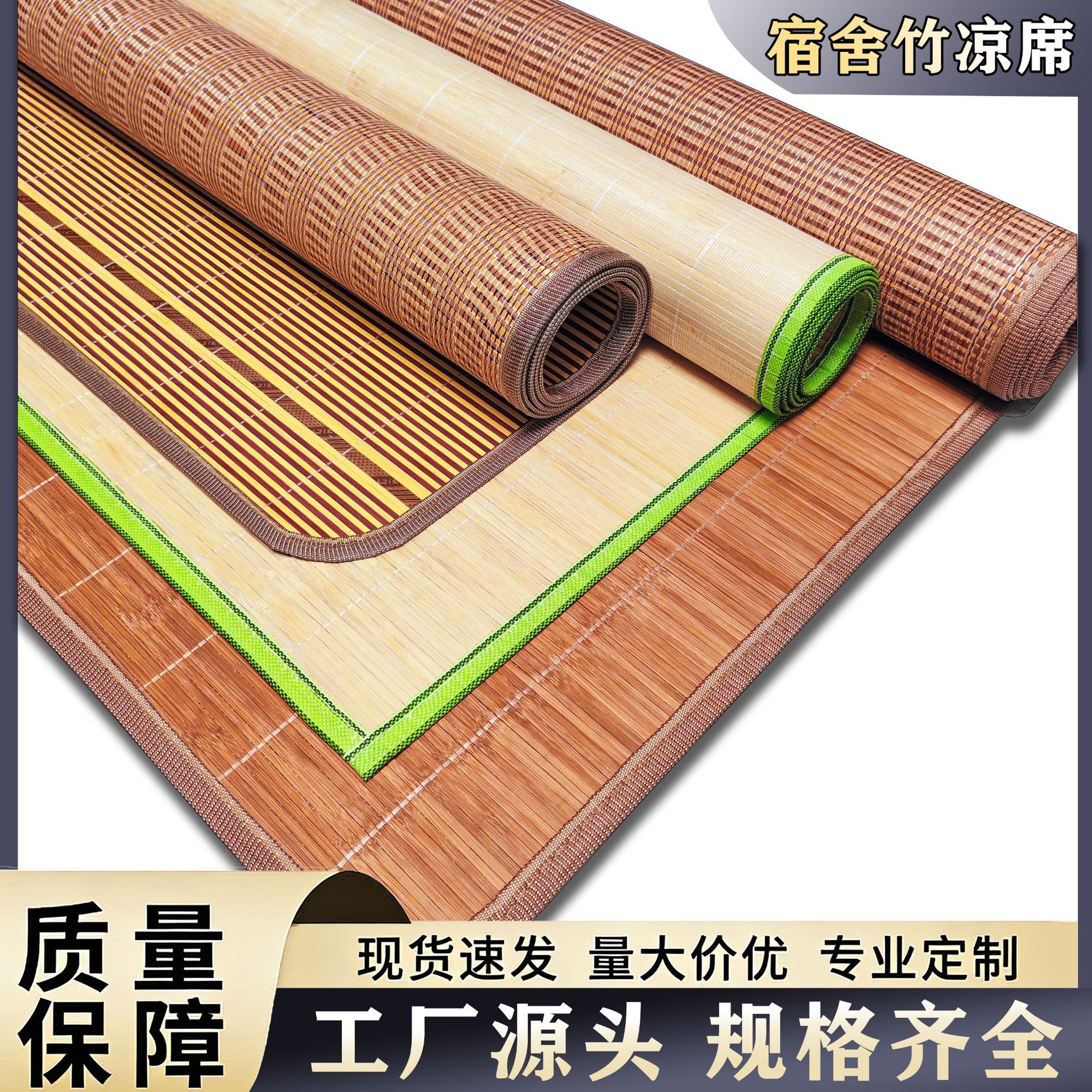 厂家批发双面碳化竹席员工学生宿舍凉席单人床上下铺竹子藤编凉席