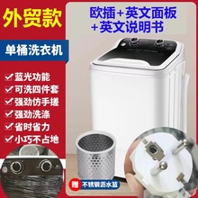 跨境电商大容量7.6KG单桶家用半自动洗衣机脱水washing machine代