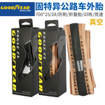 固特异Goodyear Eagle F1公路自行车开口外胎真空自行车胎超轻胎