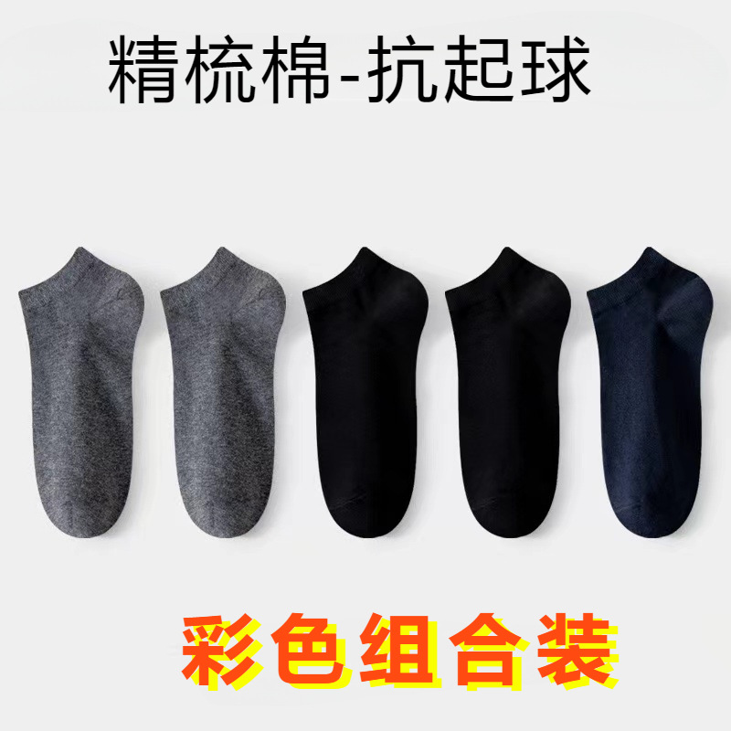 남성용 및 여성용 면 양말 [클래식 조합] 편안하고 내마모성