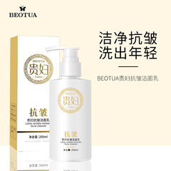 Beotua貴婦人抗シワ洗顔乳補水スキンケア泡繊細顔ケアメーカー卸売り