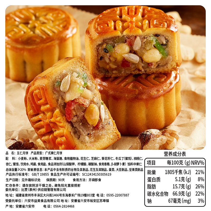 比比赞广式五仁月饼中秋送礼中式传统糕点零食小吃休闲食品团购批|undefined