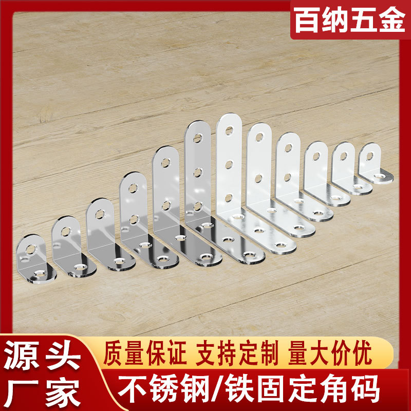 不锈钢L型角码 家具加固支撑架层板固定连接件层板托直角支架角铁
