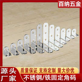 不锈钢L型角码 家具加固支撑架层板固定连接件层板托直角支架角铁
