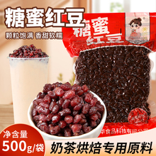 临期处理】糖纳红豆蜜豆烘焙即食熟红豆红小豆沙馅甜奶茶店用配料