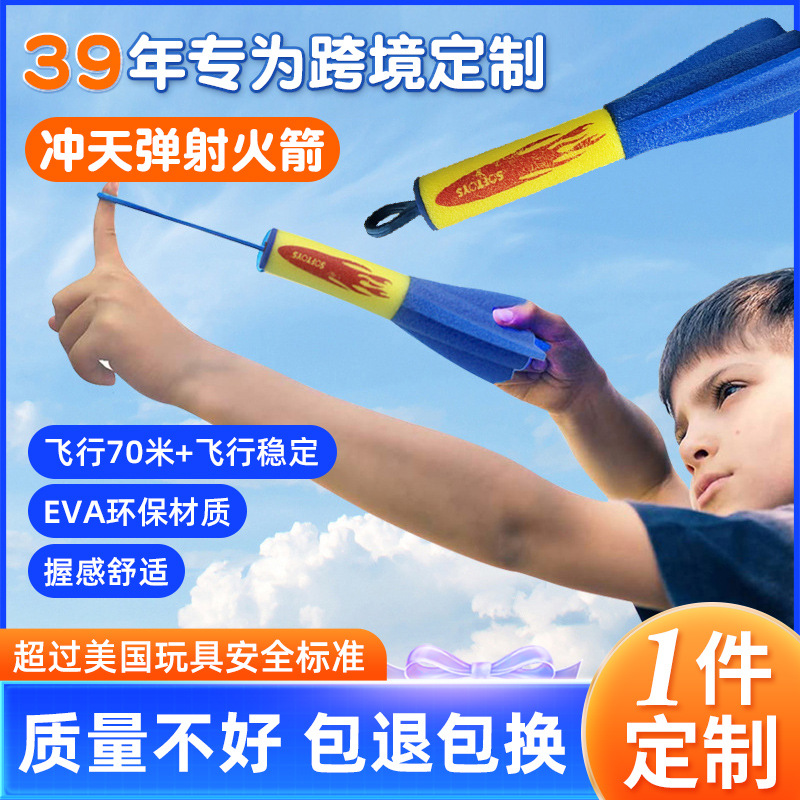 맞춤형 슬링샷 로켓 EVA 스포츠 야외 어린이 재미 슬링샷 로켓 대화형 부모-자식 장난감 가공