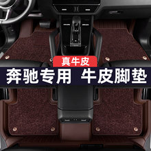 用于奔驰E300L GLC260 GLE350 GLS450 S400L G500牛纤皮汽车脚垫
