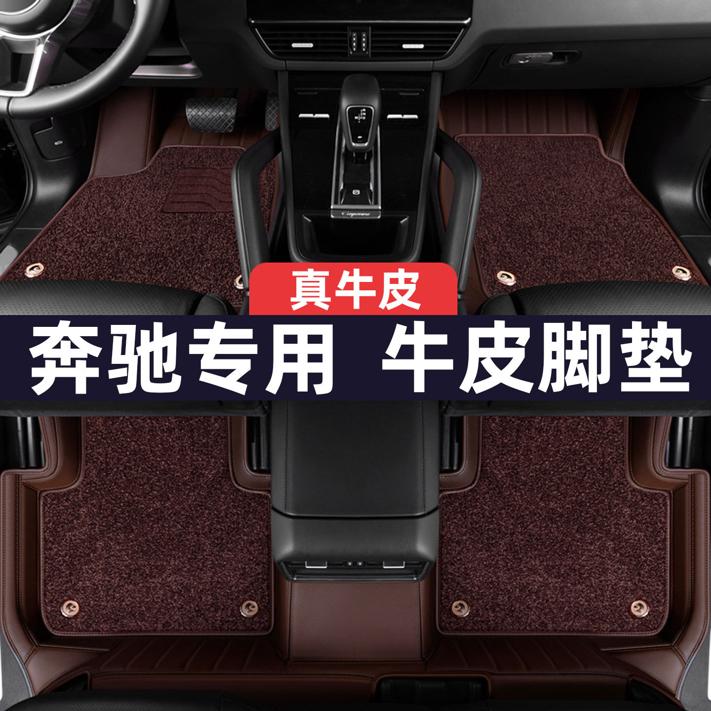 用于奔驰E300L GLC260 GLE350 GLS450 S400L G500牛纤皮汽车脚垫