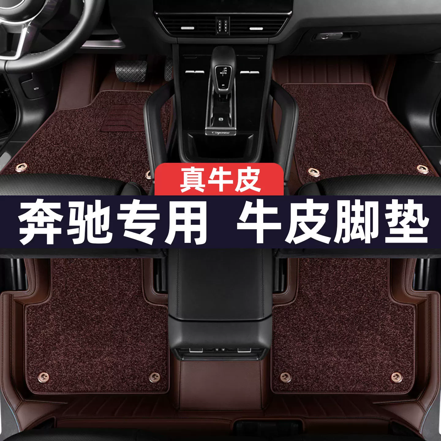 用于奔驰E300L GLC260 GLE350 GLS450 S400L G500牛纤皮汽车脚垫