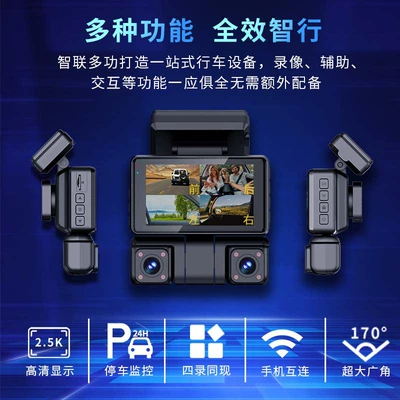 Driving recorder – 4-Lens 2.5K Ultra-High-Definition Driving Recorder with