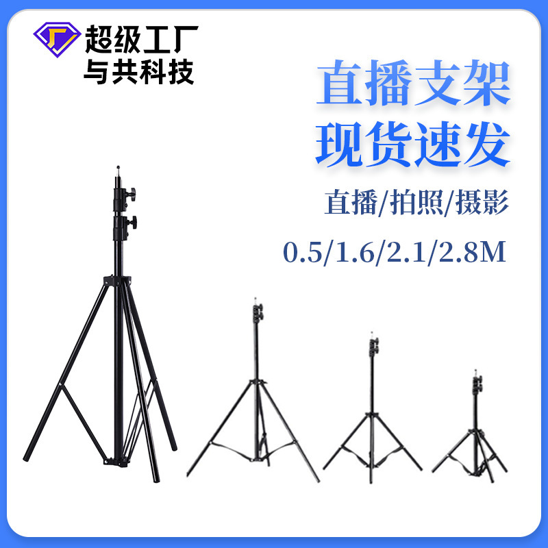 Withtotal Technology 2.1m Mobile Phone Floor Stand Fill Light Projector Stand Live Photography Tripod