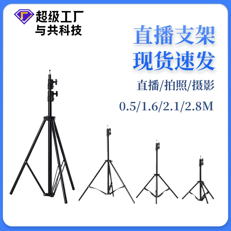 与共科技  2.1米 手机落地支架补光灯投影仪支架  直播摄影三脚架