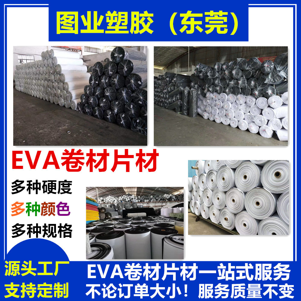 eva泡棉片材防火阻燃cr高回弹EVA板材减震高密度内衬定制包装填充