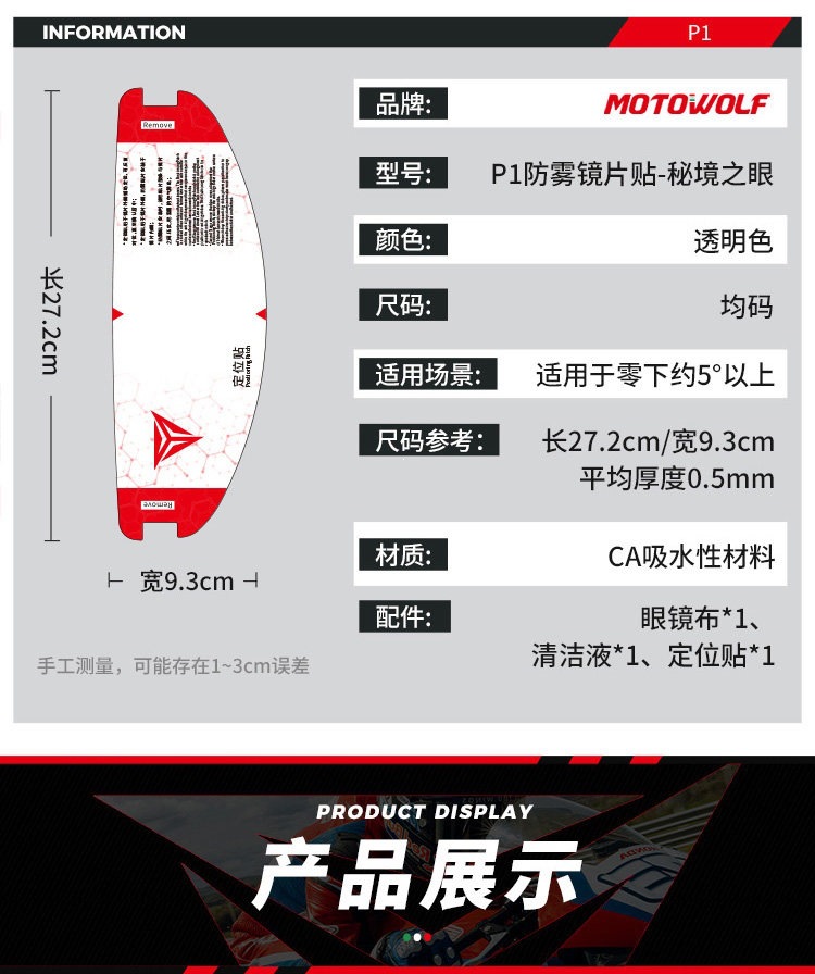 Suitable for MotoWolf motorcycle helmet anti-fog film, electric vehicle high-definition transparent lens film, full-face helmet film