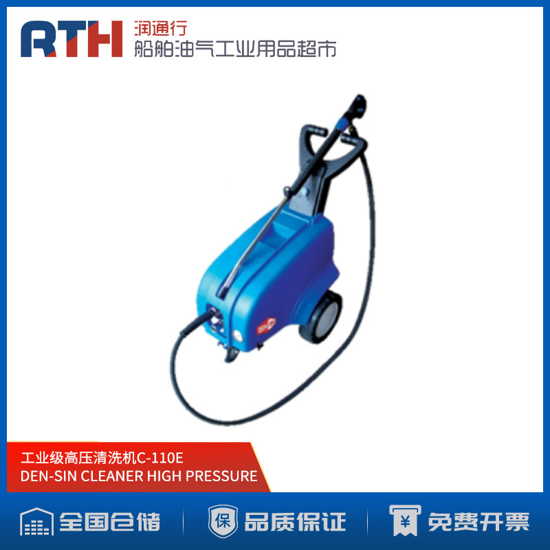 DEN-SIN工业用气动高压洗车机C-200AIR船用220V高压清洗机C-110E