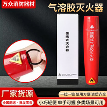 气溶胶灭火器车载手持便携式微粒子气溶灭火器车用家用耐高温