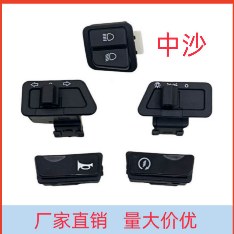 Fábrica directa scooter eléctrico cinco interruptores de motocicleta eléctrica pequeña arena altavoz de arena interruptor de atenuación