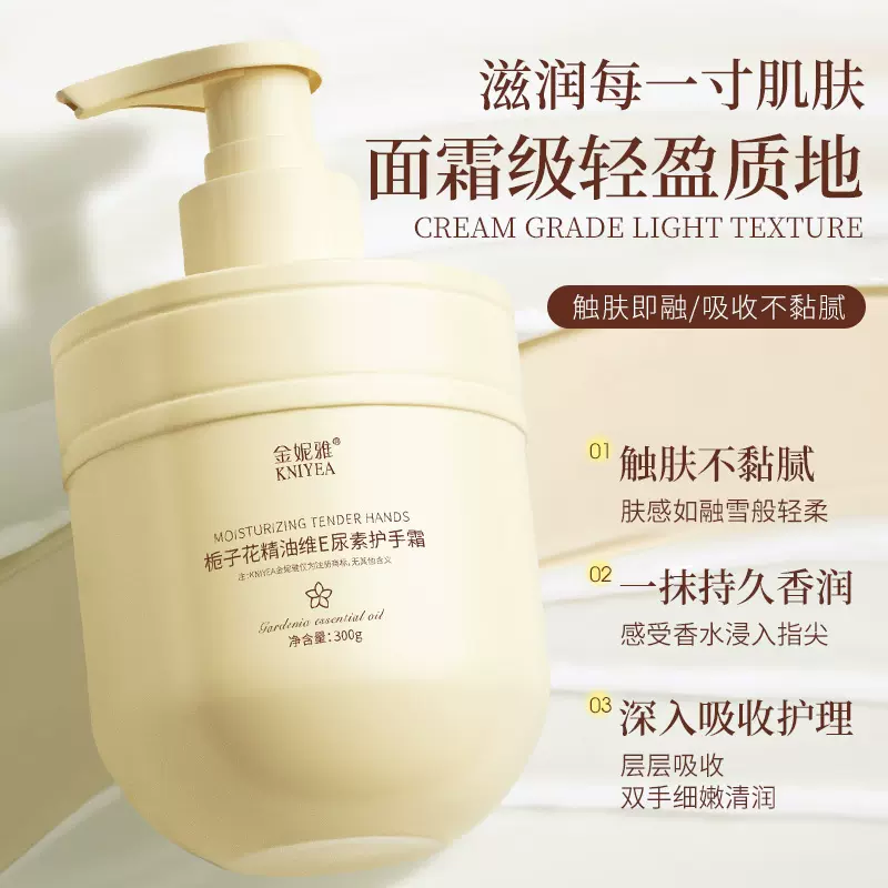 金妮雅栀子花香氛护手霜补水保湿滋润维E尿素手霜300g大容量