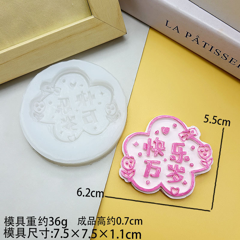 卡通字牌硅胶模具平安喜乐lucky字牌DIY饰品可爱有趣装饰滴胶装饰|undefined