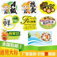 千禧通用果标贴纸猕猴桃草莓标签蔬菜果切不干胶贴纸厂家直销