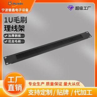 Factory direct network distribution frame wire rack brush 1U high quality brush