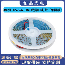 COB��12V/24V480��8MM��/���b���������o�l�WLED���l�S��ֱ�N