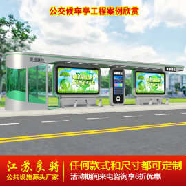 工厂定制不锈钢候车亭智能公交候车亭电子站牌仿古候车亭滚动灯箱