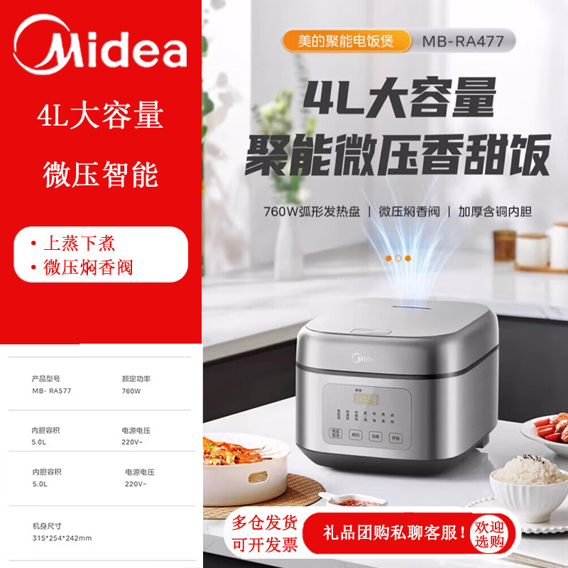 Rice Cooker Household 4L Large Capacity Smart Reservation Non-Stick Quick Fragrant Cooking Sweet Rice Stew Rice Cooker Mb-Ra477