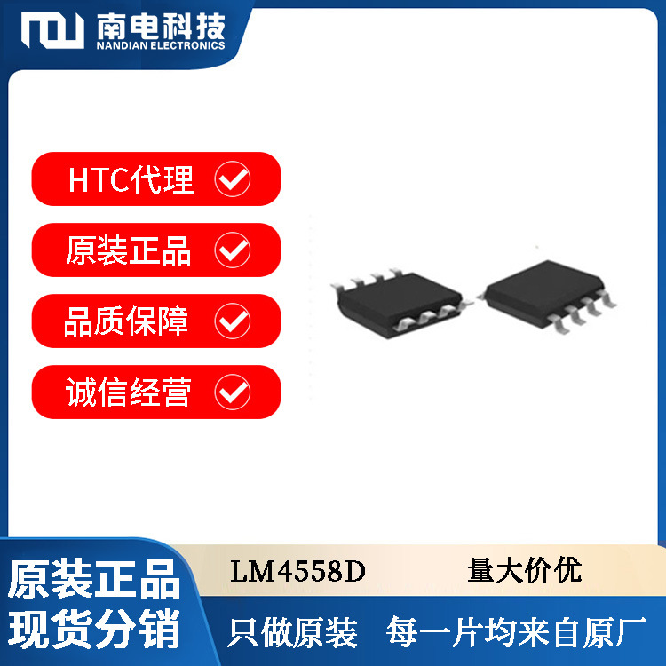 LM4558D韩国泰进芯片封装SOP-8原厂代理原装正品