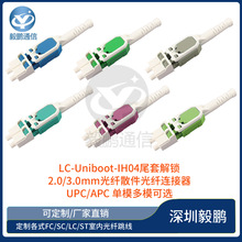 LC-Uniboot-IH04β�׽��i 2.0/3.0mm���wɢ�����w�B���� UPC/APC