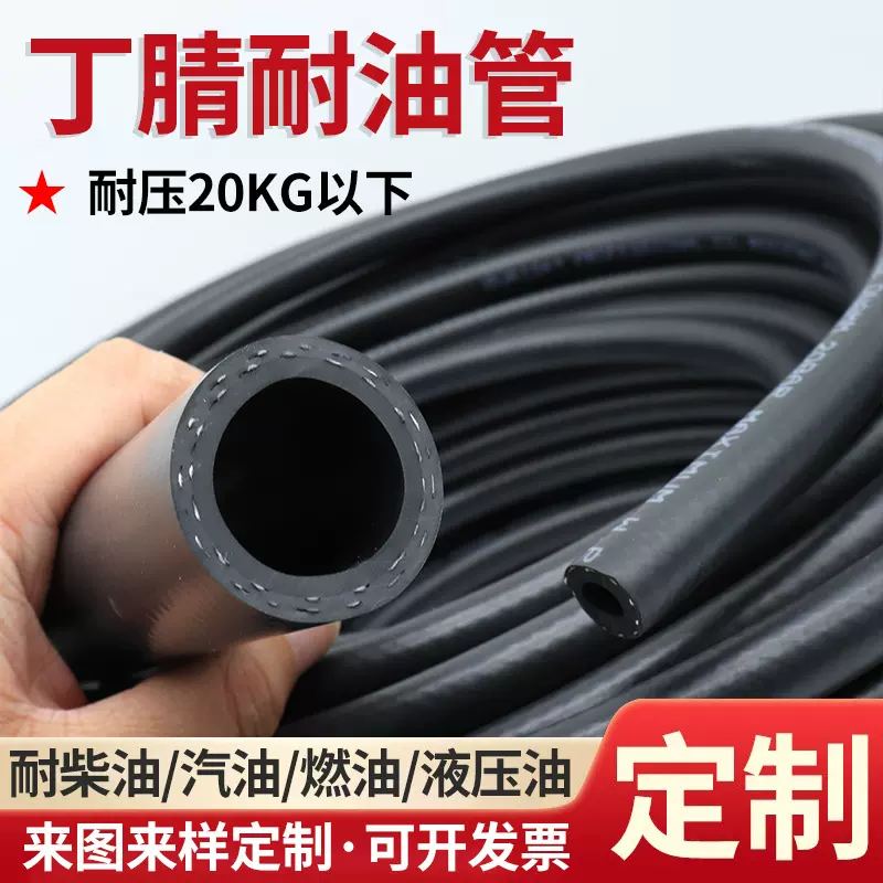 定制低压耐油胶管丁腈橡胶管油管光面低压胶管汽车输油管柴汽油管
