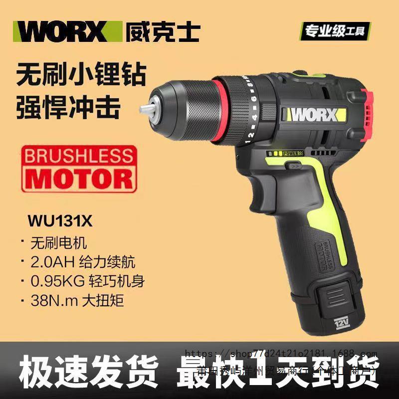 威克士锂电冲击钻WU131X无刷12V充电式手电钻WU130X电动螺丝刀