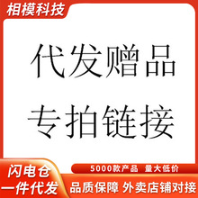 代发礼包 配件链接组合成人情趣用品