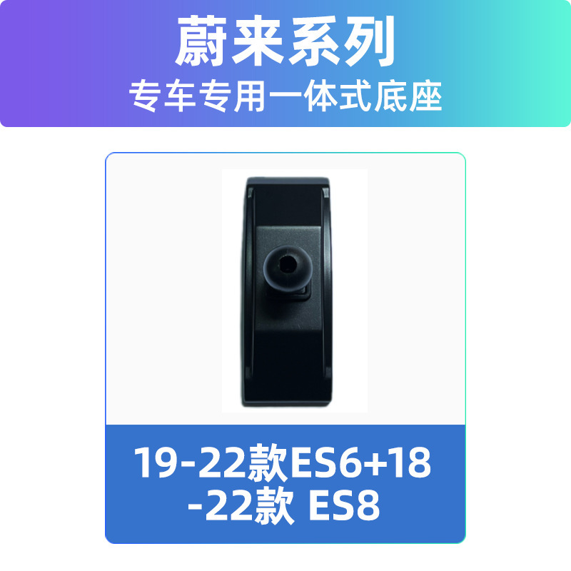 Suitable for ES6/ES8/EC6 special car carrier bracket base air outlet buckle accessories Suitable for ES6/ES8/EC6 special car carrier bracket base air outlet buckle accessories