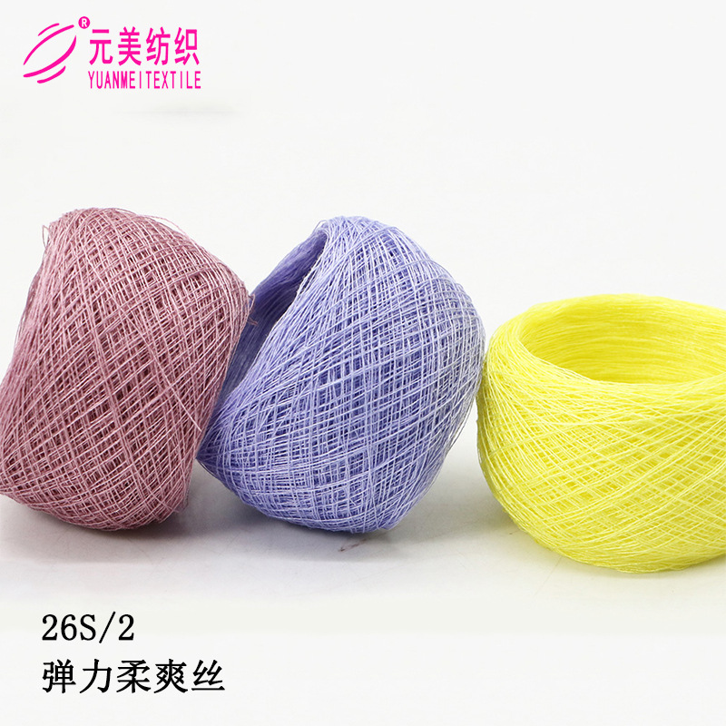 工厂现货 26S/2 弹力柔爽丝 70%黏胶 30%尼龙 高品质弹力丝纱线