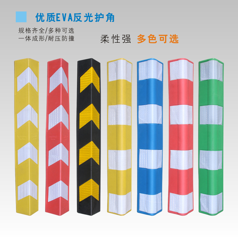 80EVA护角停车场防撞条彩色反光护墙角eva泡沫圆护角厂家直销橡胶