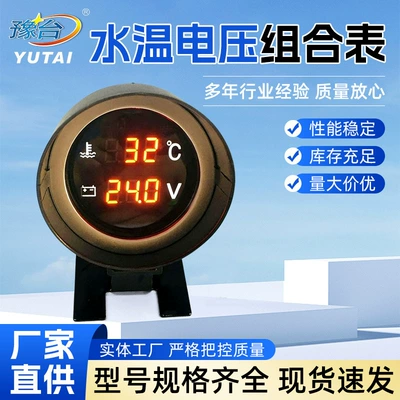 12V24V Avtomobil Yük Maşını Su Temperaturu Gərginlik Ölçən Cihaz