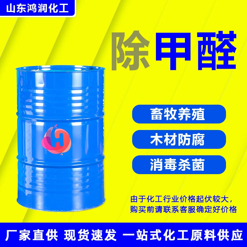 Удаление формальдегида промышленного класса 37 раствор активированного угля для дезинфекции животноводства консервант древесины формалин бензальдегид