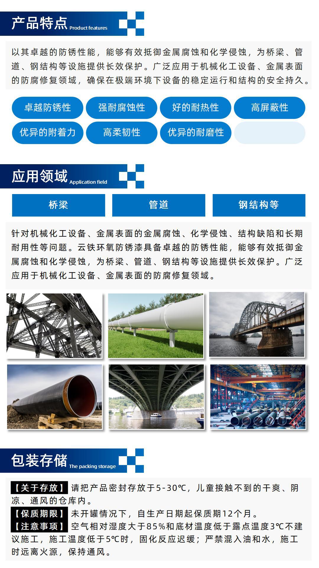 防腐详情-FLD产品介绍(05云铁环氧防锈漆)_02