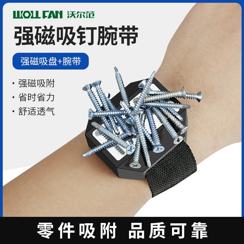钉子工具手腕带电工木工磁吸铁石捡拾多功能螺丝批头磁性强力护腕