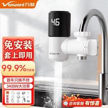 万和电热水龙头即热式免安装速热加热家用厨房卫生间小型热水器