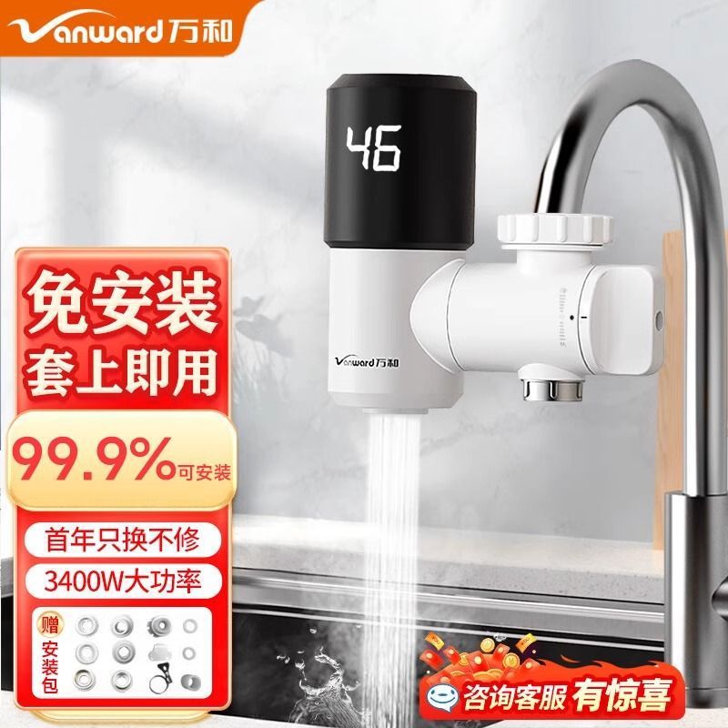 万和电热水龙头即热式免安装速热加热家用厨房卫生间小型热水器