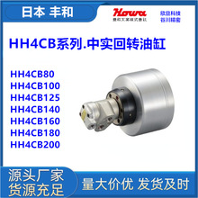 �ձ��S��HH4CB160/HH4CB180/HH4CB200�ձ�HOWA���D�͸�
