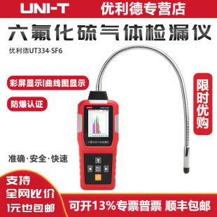 ������UT334G+����ʽ�ĺ�һ���w�z�yUT334-SF6����������w�z©�x